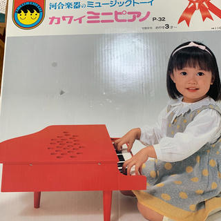 カワイ　ミニピアノ　アイボリー(楽器のおもちゃ)