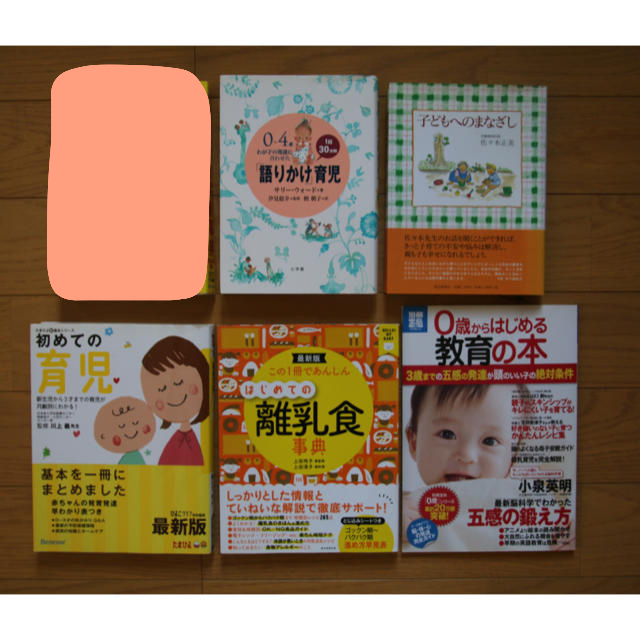 【kiki様】育児関連本　5冊セット エンタメ/ホビーの本(住まい/暮らし/子育て)の商品写真