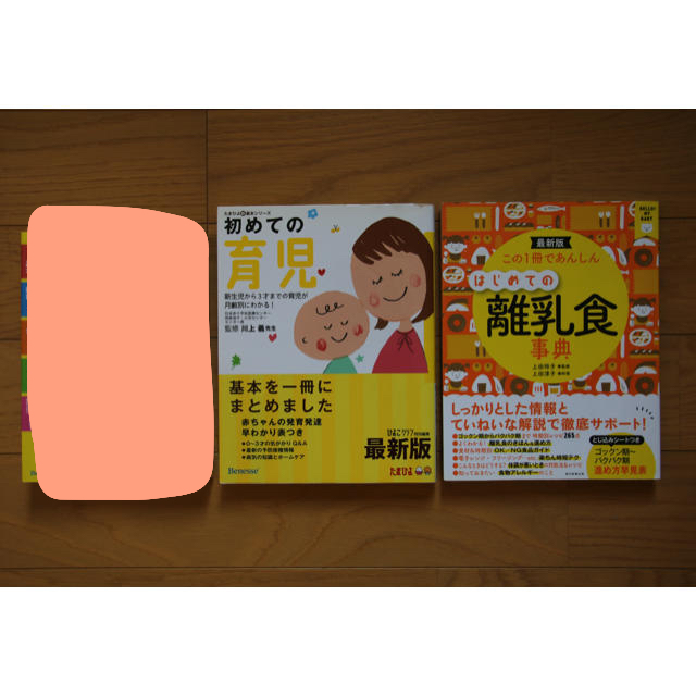 【kiki様】育児関連本　5冊セット エンタメ/ホビーの本(住まい/暮らし/子育て)の商品写真