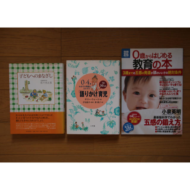 【kiki様】育児関連本　5冊セット エンタメ/ホビーの本(住まい/暮らし/子育て)の商品写真