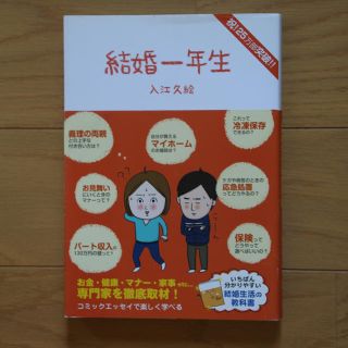 結婚一年生(住まい/暮らし/子育て)