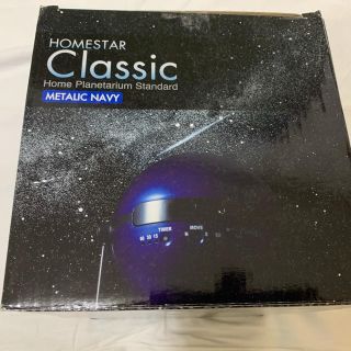 セガ(SEGA)のHOMESTAR Classic METALIC NAVY プラネタリウム(その他)