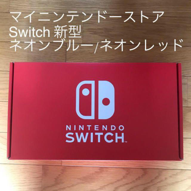 マイニンテンドーストア限定ニンテンドースイッチ マイニンテンドーストア限定ニンテンドースイッチ