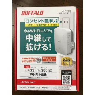 バッファロー(Buffalo)のBUFFALO Wi-Fi中継機(その他)