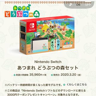 ニンテンドースイッチ(Nintendo Switch)のNintendo Switch　あつまれどうぶつの森セット(家庭用ゲーム機本体)