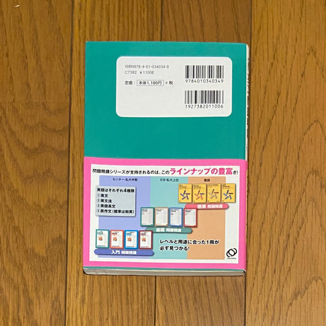 旺文社(オウブンシャ)の改訂版 入門英文問題精講 CD付 エンタメ/ホビーの本(語学/参考書)の商品写真