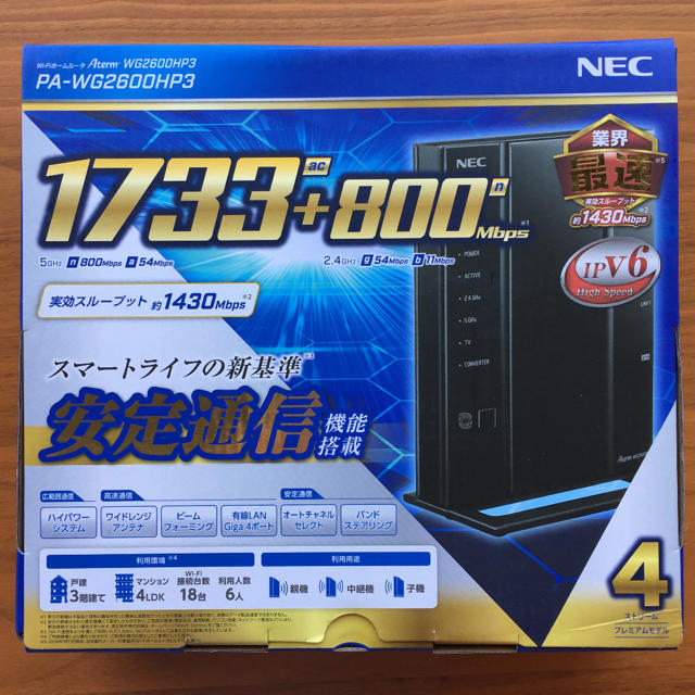 NEC AtermWG2600HP3 無線LANルーター(親機)