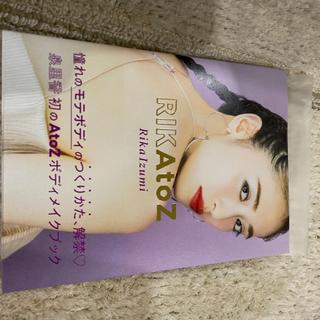RIKAtoZ　Body　Make　Book/Rika　泉里香(アート/エンタメ)