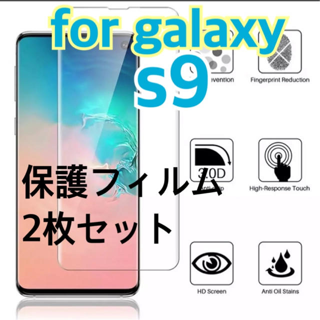 SAMSUNG(サムスン)のfor galaxys9 極薄衝撃吸収フィルム　2枚セット　新品 スマホ/家電/カメラのスマホアクセサリー(保護フィルム)の商品写真