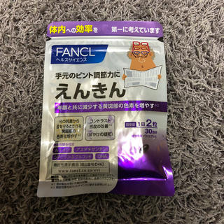 ファンケル(FANCL)のFANCL えんきん　ファンケル　30日分(その他)