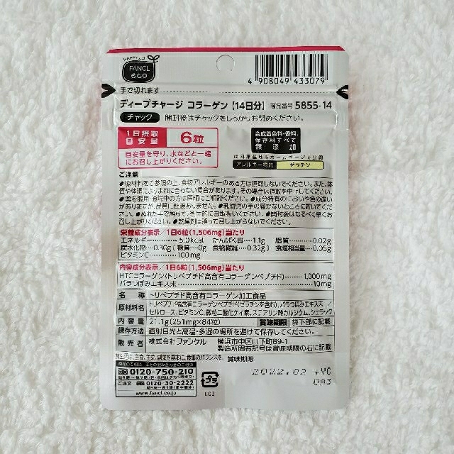 FANCL(ファンケル)のFANCL ディープチャージ
コラーゲン 14日分 食品/飲料/酒の健康食品(コラーゲン)の商品写真