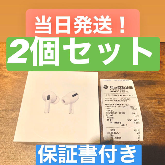 2個セット！24時間以内発送！　AirPods pro 新品未使用　国内正規品