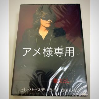 新品　Toshl 龍玄とし　バースデーライブ2018.10.07　DVD 未開封(ミュージシャン)