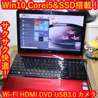 エヌイーシー(NEC)の人気レッドWin10/Corei5/メモリ4G＆SSD/無線/HDMI/カメラ(ノートPC)