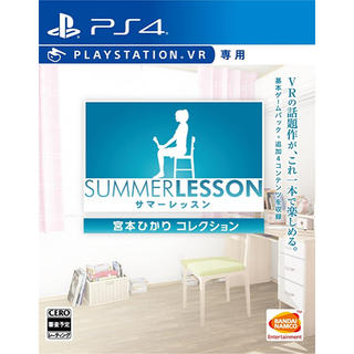 バンダイ(BANDAI)のサマーレッスン：宮本ひかり コレクション PS4(家庭用ゲームソフト)