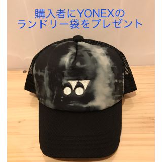 ヨネックス(YONEX)のYONEX カタログ未掲載限定 メッシュキャップ(その他)