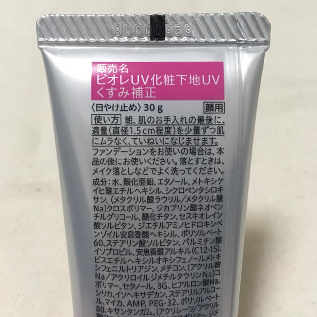 Biore(ビオレ)のビオレUV 化粧下地UV くすみ補正 30g コスメ/美容のベースメイク/化粧品(化粧下地)の商品写真