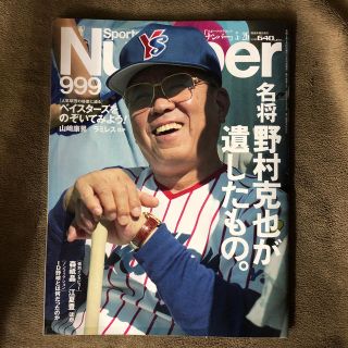 ブンゲイシュンジュウ(文藝春秋)のSports Graphic Number (スポーツ・グラフィック ナンバー)(趣味/スポーツ)