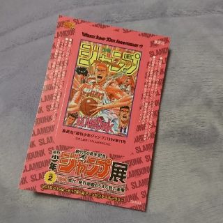 シュウエイシャ(集英社)のSLAM DUNK  ICカードステッカー(少年漫画)