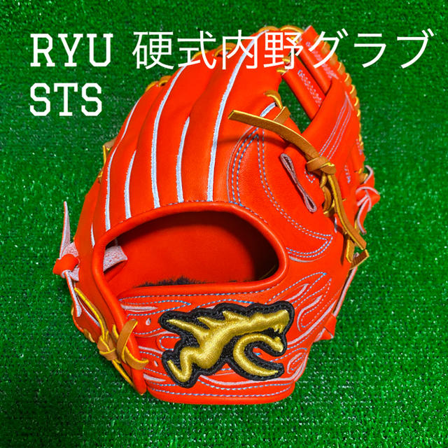 RYUSPORTS(リュウスポーツ)のよっさんさん専用　Ryu グラブ グローブ 即日発送 新品未使用　即購入可 スポーツ/アウトドアの野球(グローブ)の商品写真