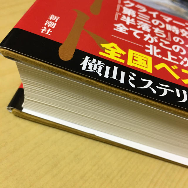 ノースライト エンタメ/ホビーの本(文学/小説)の商品写真