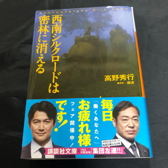 西南シルクロ ドは密林に消えるの通販 By Ozs Shop ラクマ 西南シルクロ ドは密林に消えるの通販 By Ozs Shop ラクマ