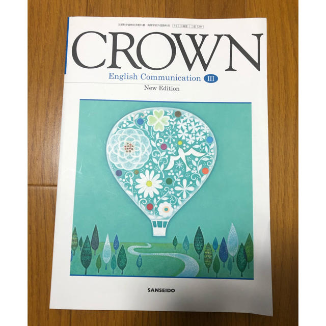 crown 英語　教科書 エンタメ/ホビーの本(語学/参考書)の商品写真