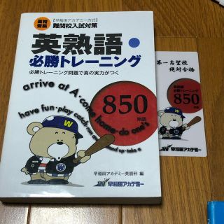 英熟語必勝トレーニング(語学/参考書)