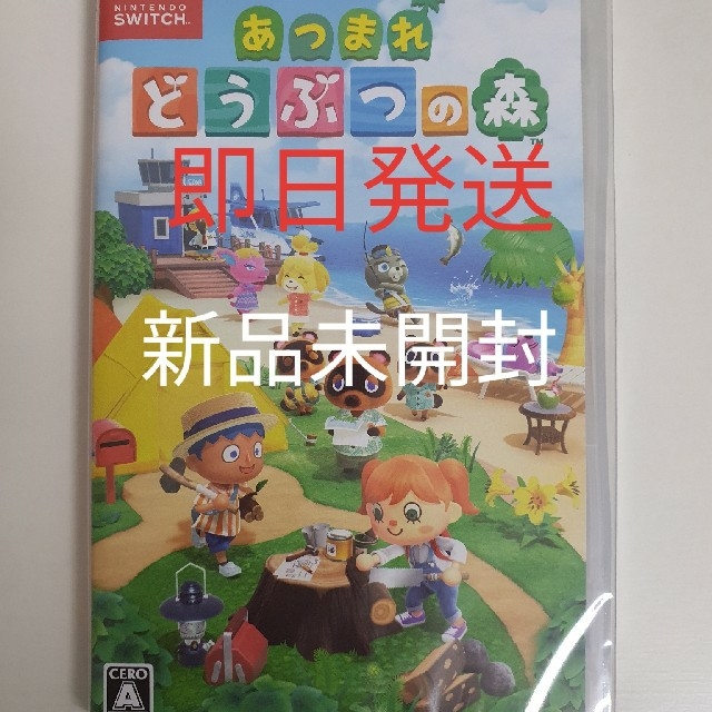 あつまれ どうぶつの森 Switch　パッケージ版　新品未開封