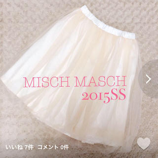 ミッシュマッシュ(MISCH MASCH)のMISCHMASCH♡チュールスカート(ひざ丈スカート)