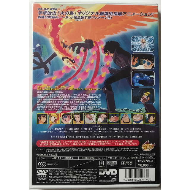 まとめて 手塚治虫 火の鳥2772 Dvd ムック レコード Rgvhu M ルカリ