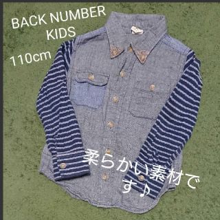 バックナンバー(BACK NUMBER)のBACK NUMBER☆オシャレシャツ 110cm(Tシャツ/カットソー)