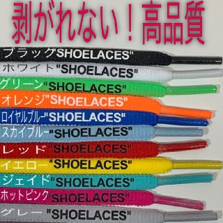 新色14色⭐高品質❗丸紐２本セットSHOELACESカスタムシューレース送料無料(スニーカー)