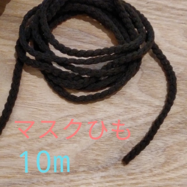 【reiriru様専用】ますくひも10m ハンドメイドの素材/材料(生地/糸)の商品写真
