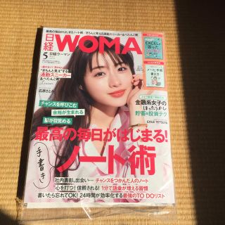 ニッケイビーピー(日経BP)の新品・未読☺︎   日経 WOMAN (ウーマン) 2020年 05月号(その他)