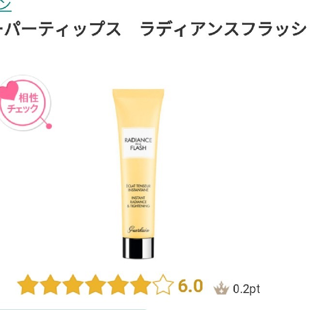 GUERLAIN(ゲラン)のゲラン　　
ラディアンス　フラッシュ　美容液
15ml コスメ/美容のスキンケア/基礎化粧品(美容液)の商品写真