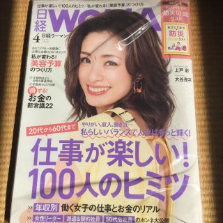 ニッケイビーピー(日経BP)のSakura様専用ページです★日経WOMAN (ウーマン) 2020年 04月号(その他)