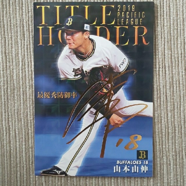 オリックス・バファローズ(オリックスバファローズ)のプロ野球チップス2020第1弾カード 山本由伸 エンタメ/ホビーのタレントグッズ(スポーツ選手)の商品写真