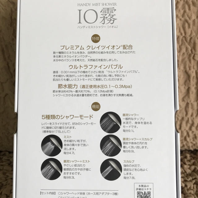 サービス品付　クレイツ　イオム　ハンディミストシャワー　IO霧  コスメ/美容のボディケア(バスグッズ)の商品写真