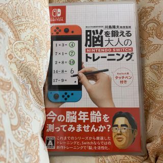 東北大学加齢医学研究所 川島隆太教授監修 脳を鍛える大人のNintendo Sw(家庭用ゲームソフト)