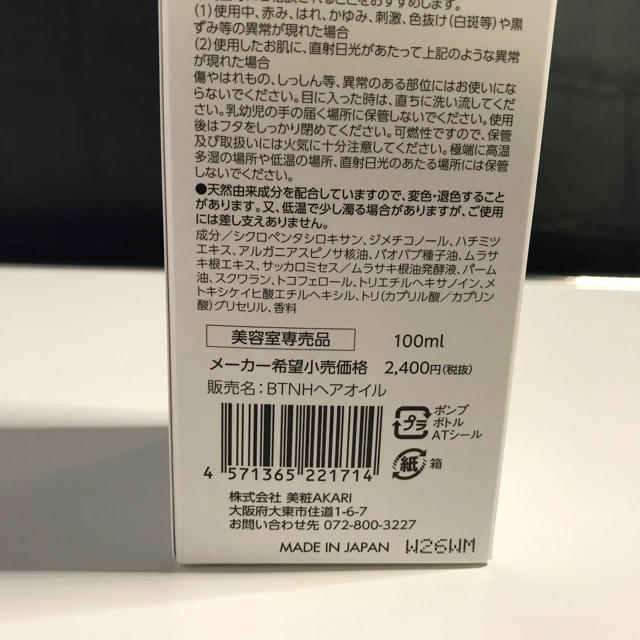 ★新品★美粧AKARI ボタニカル ハニーオイル 100ml コスメ/美容のヘアケア/スタイリング(トリートメント)の商品写真