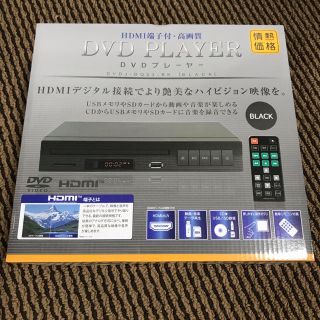 情熱価格 新品未開封 DVDプレーヤー ブラック(DVDプレーヤー)