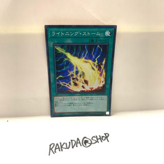 ライトニングストーム 【SR】激安 遊戯王 魔法カード(シングルカード)