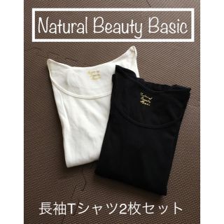 ナチュラルビューティーベーシック(NATURAL BEAUTY BASIC)のNatural Beauty Basic 長袖カットソー Mサイズ　2枚セット(カットソー(長袖/七分))