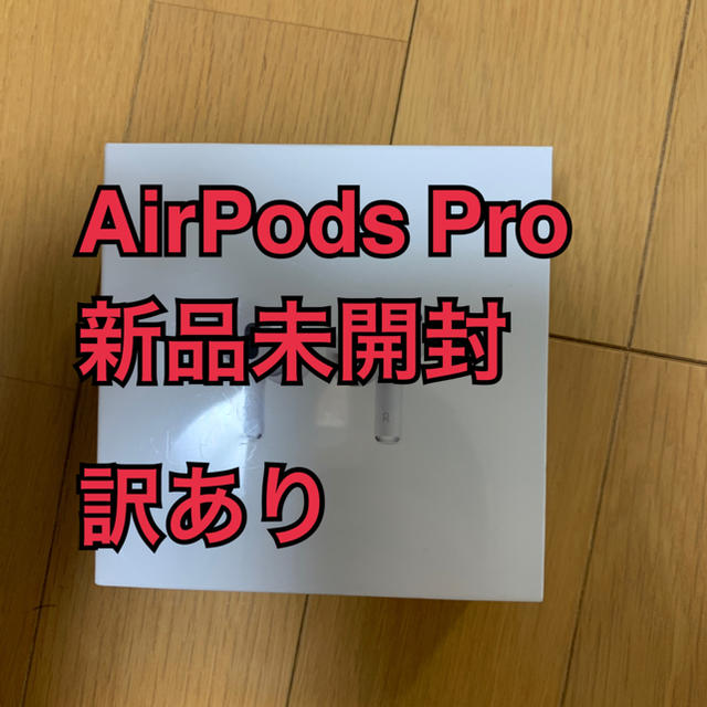 【登録済】AirPods Pro MWP22J/A 新品未開封