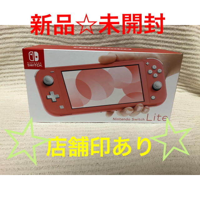 【新品☆未開封】switch lite コーラルピンク　Nintendo 本体