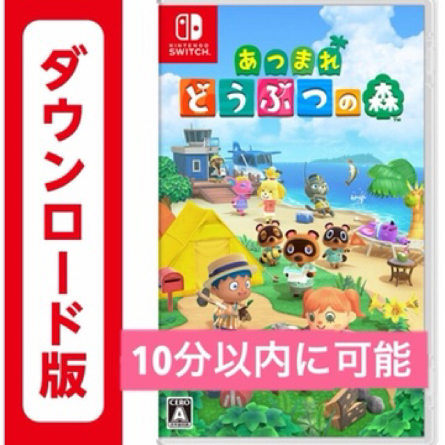 Nintendo Switch あつまれ　どうぶつの森　ダウンロード版