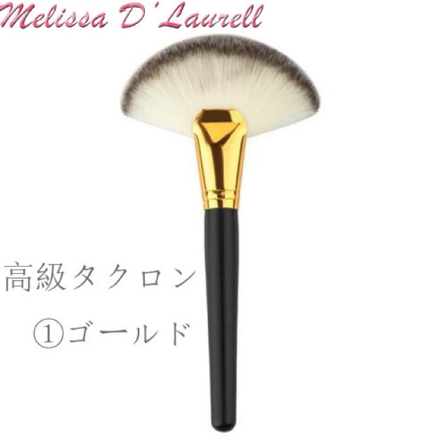 ＊高級タクロン＊ import✳︎Fan Brush  Makeup Brush コスメ/美容のメイク道具/ケアグッズ(チーク/フェイスブラシ)の商品写真