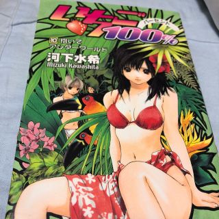 シュウエイシャ(集英社)のいちご100% 漫画(少年漫画)