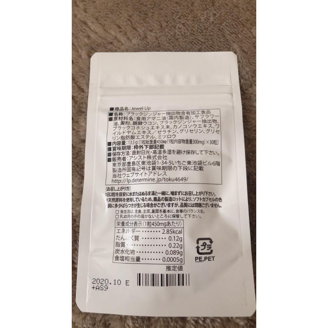 ジュエルアップ 食品/飲料/酒の健康食品(その他)の商品写真